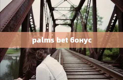 palms bet бонус