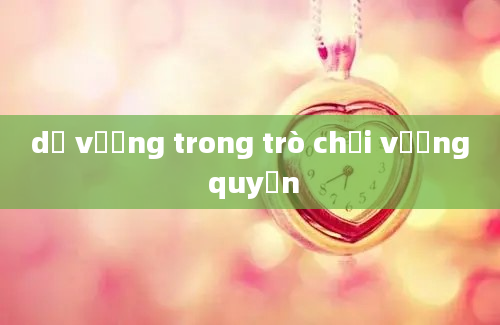 dạ vương trong trò chơi vương quyền